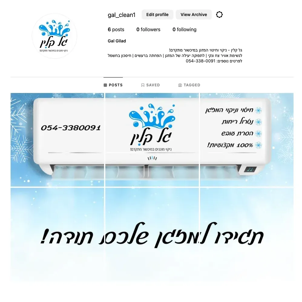 גל קלין - 3