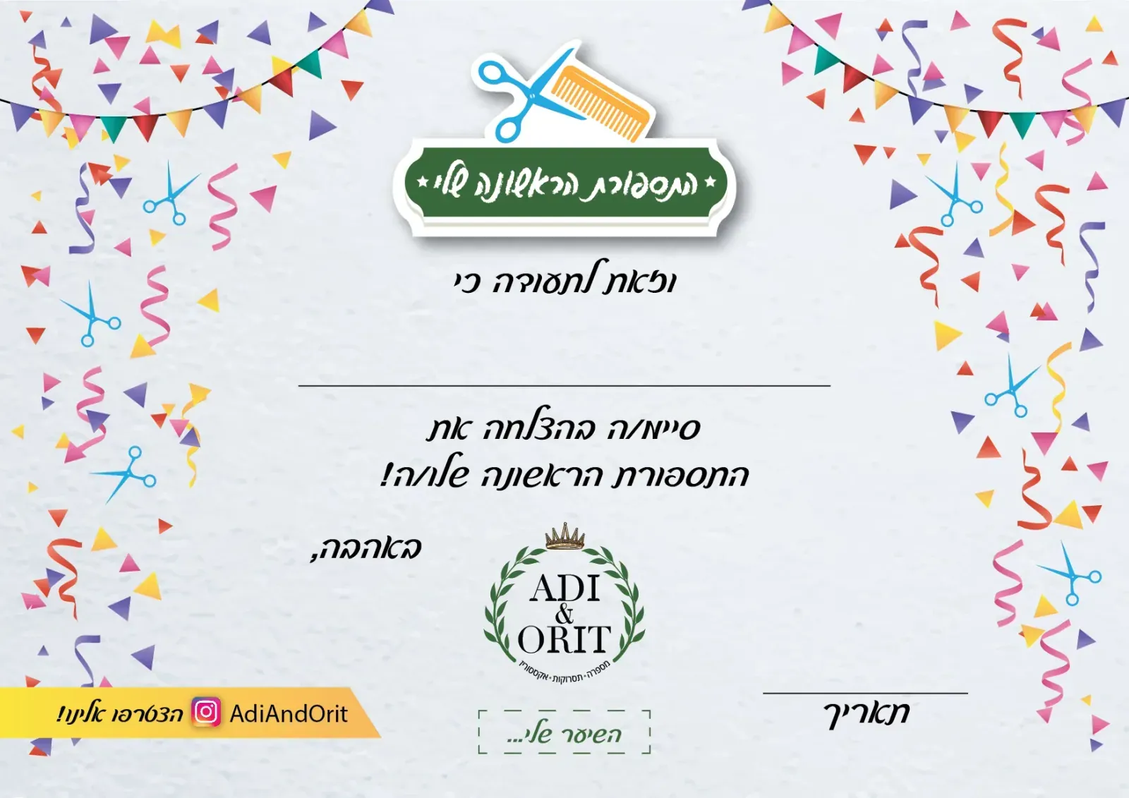 עדי ואורית מספרה - 15