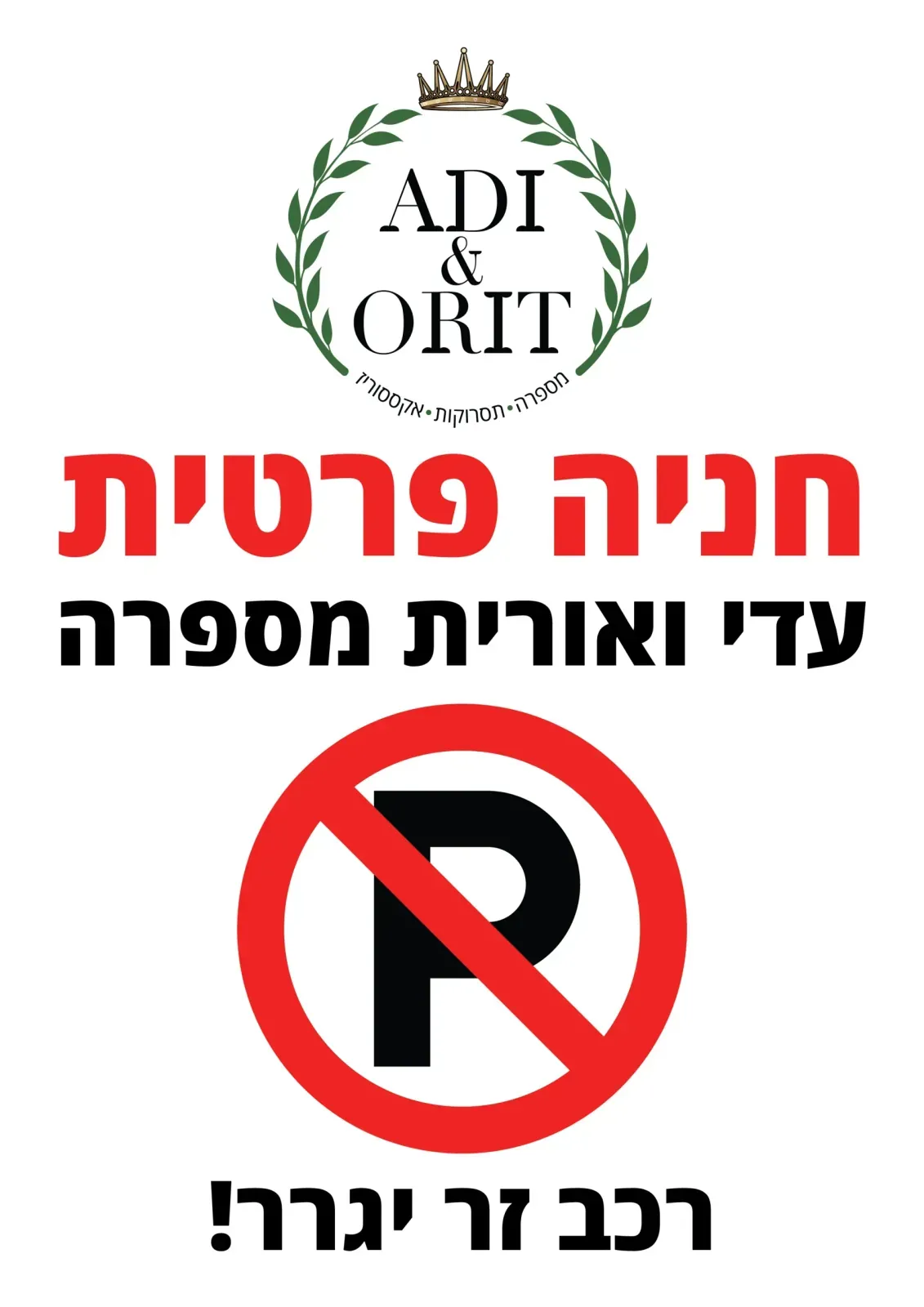 עדי ואורית מספרה - 12