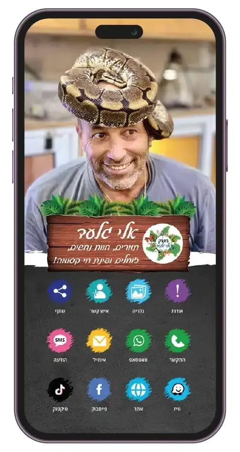 כרטיס ביקור דיגיטלי - 10