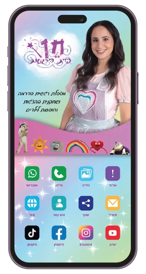 חן פיית הרגשות - 5