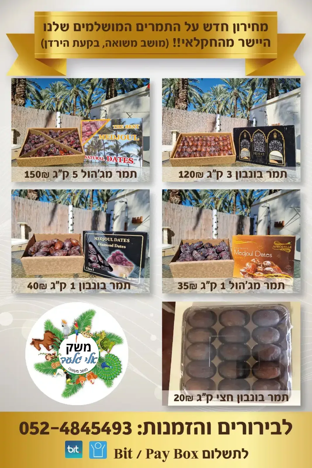 משק אלי גלעד - 3