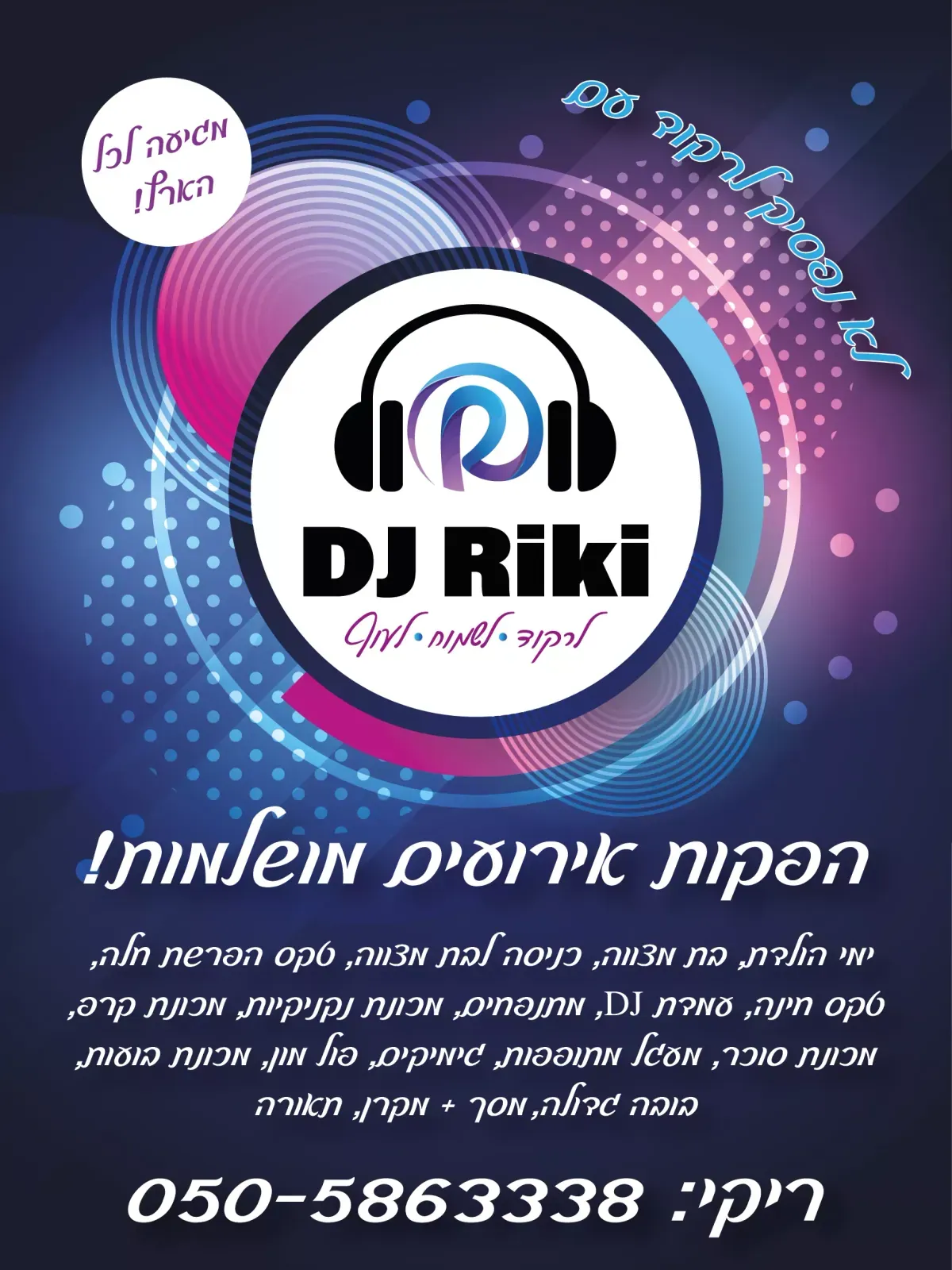 ריקי משה - 2