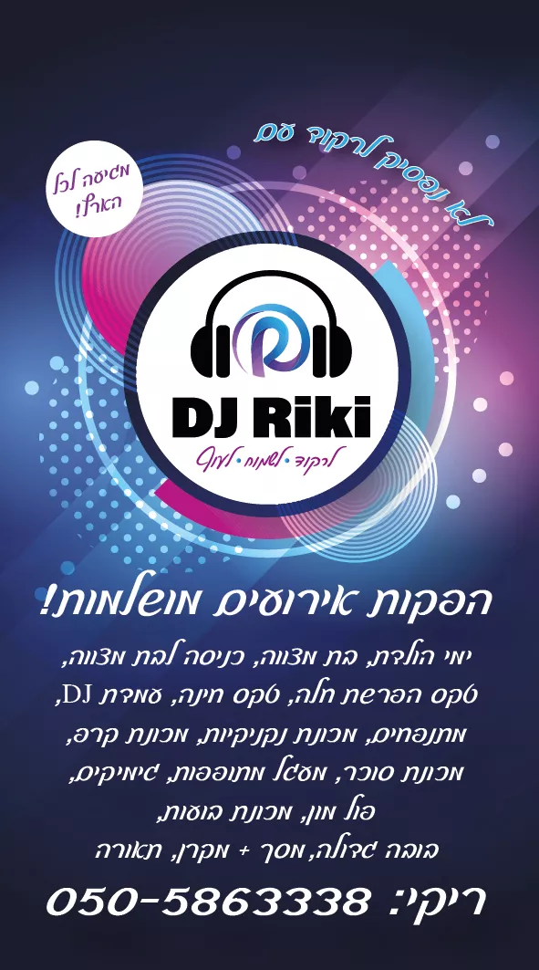 ריקי משה - 3