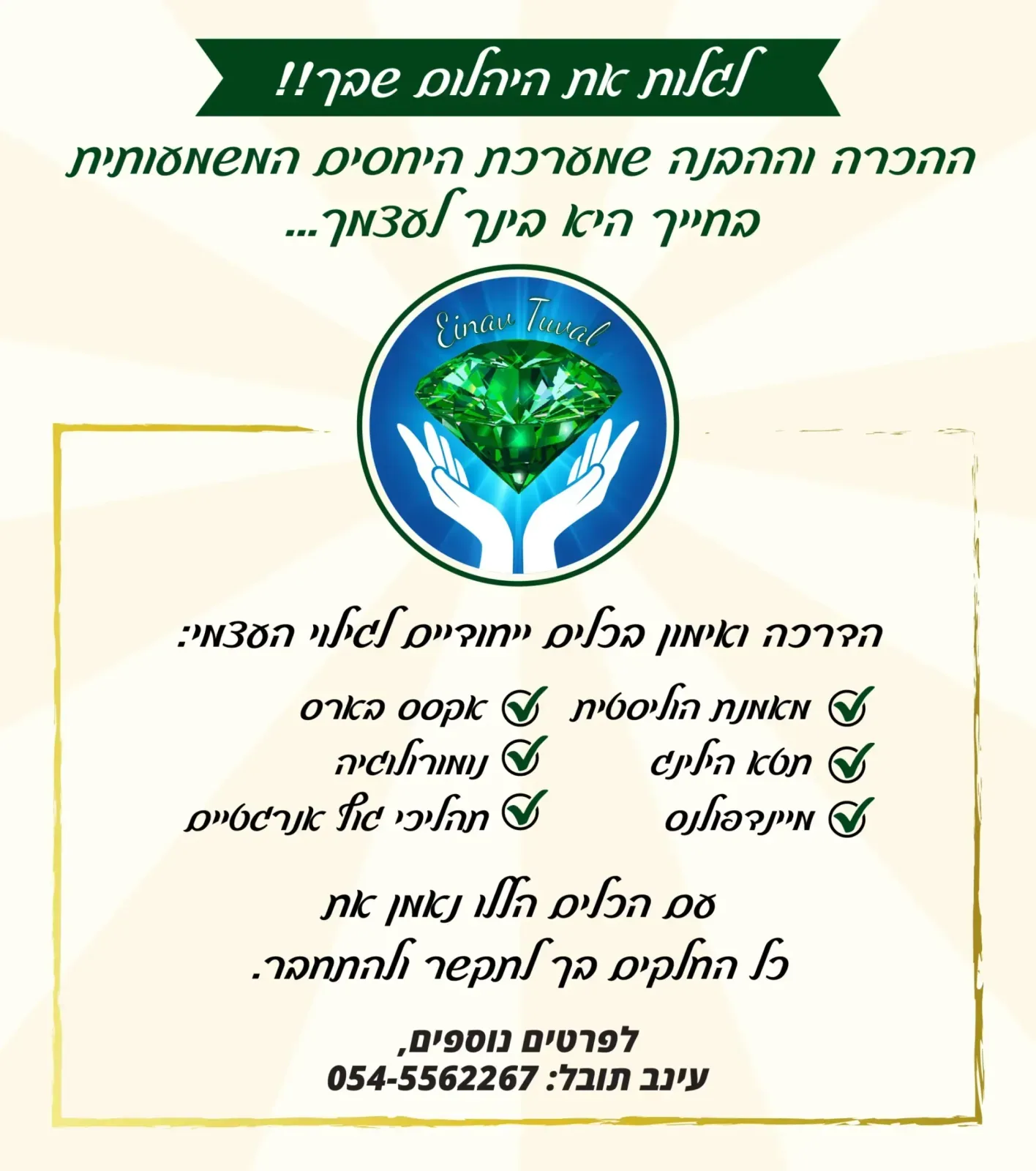 עינב תובל - 1