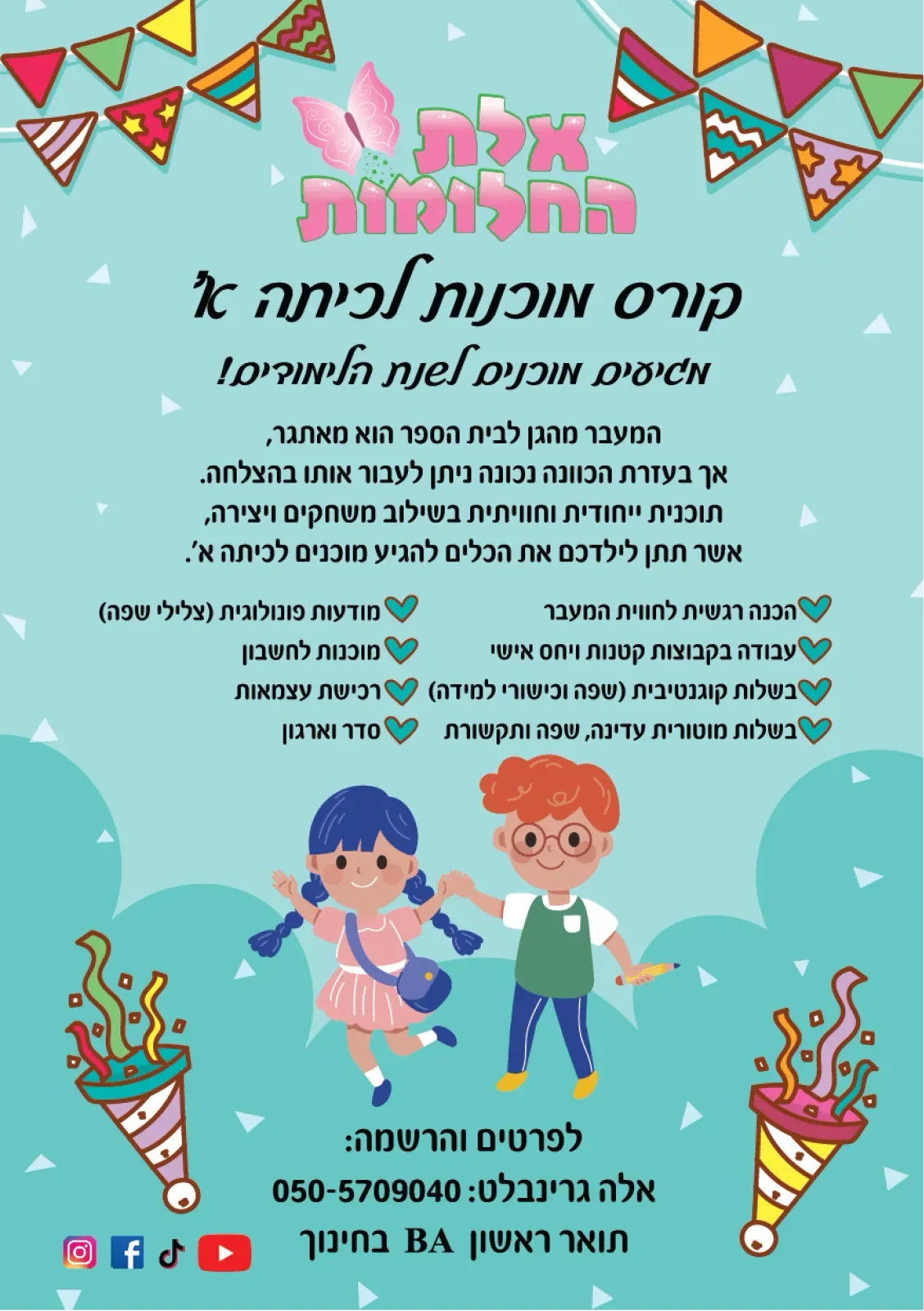 פלייר פרסום דיגיטלי / מודפס - 16