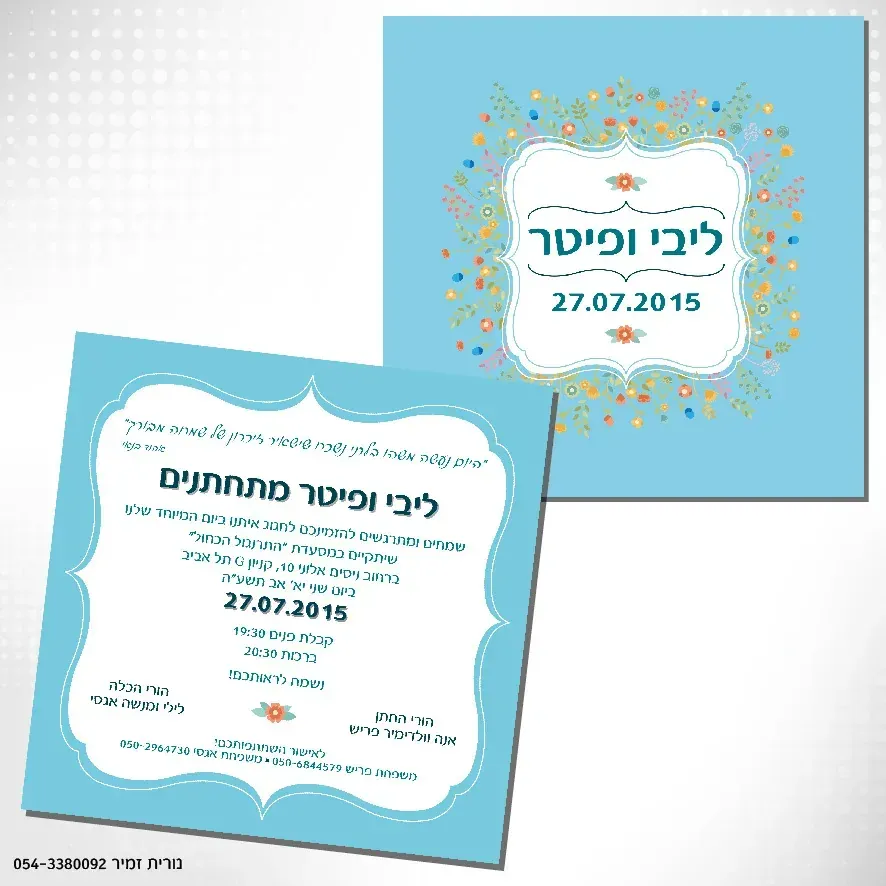 עיצוב הזמנות ואירועים - 9
