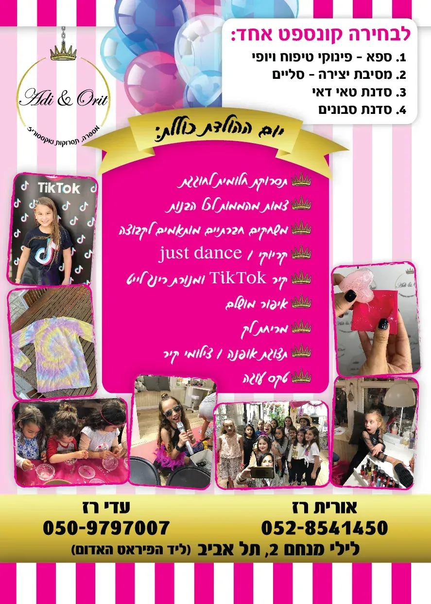 פלייר פרסום דיגיטלי / מודפס - 9