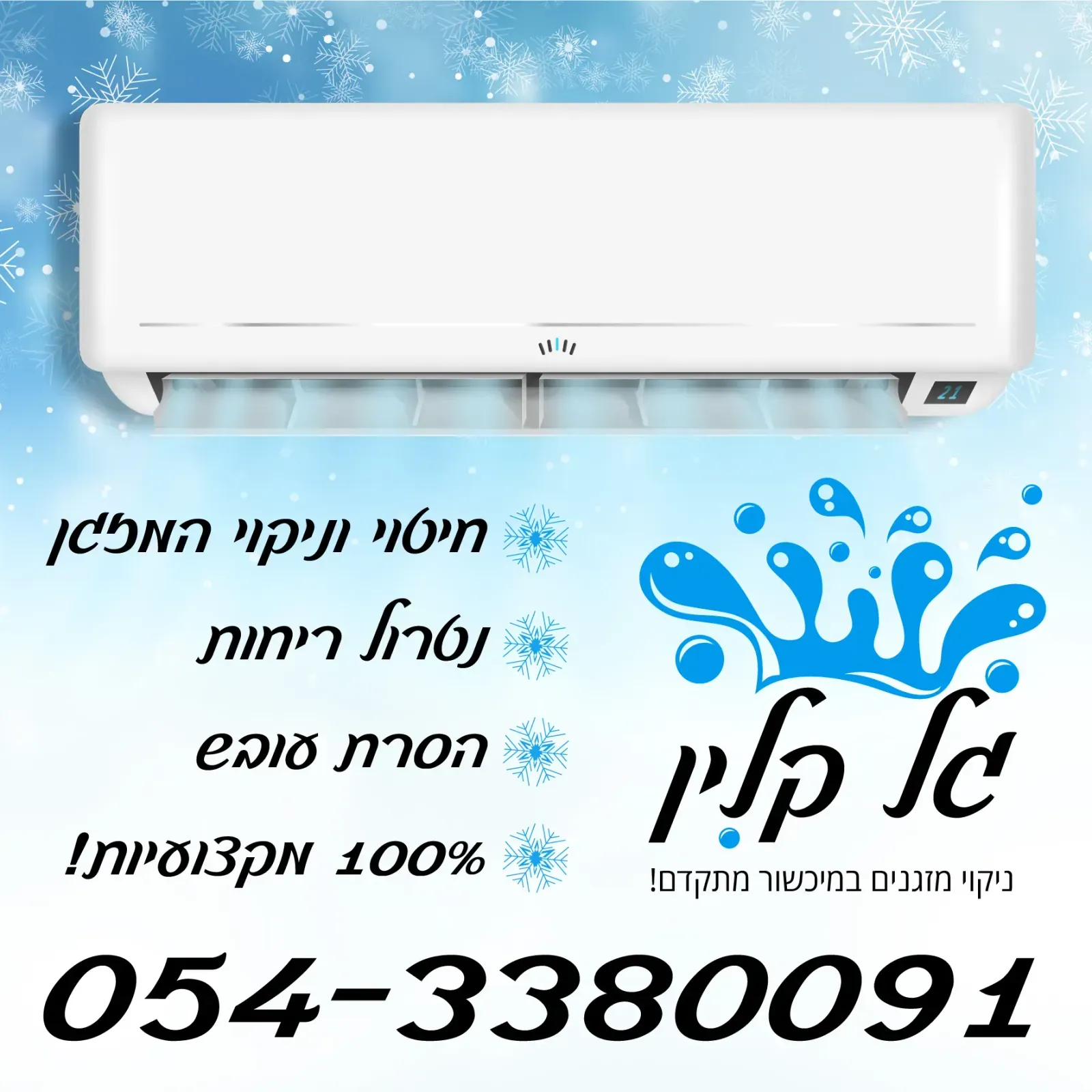 גל קלין - 1